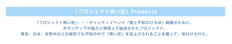 チャリティイベント 愛と平和のひろば