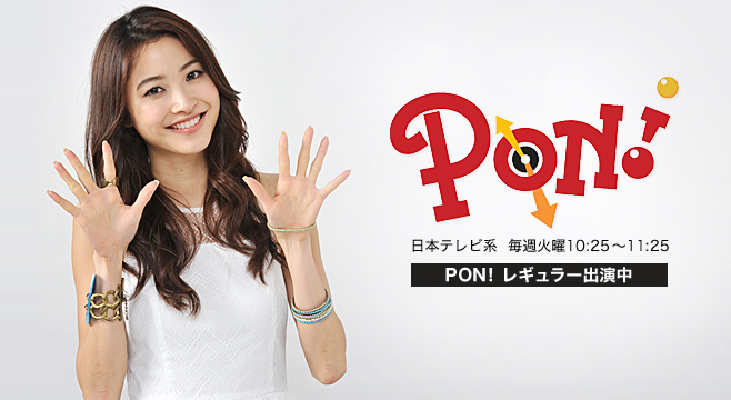 絵美里 PON BLOOMING GROUP OFFICIAL WEBSITE | 日本テレビ「PON!」レギュラー出演中!