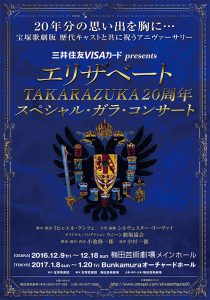 エリザベート TAKARAZUKA20周年 スペシャル・ガラ・コンサート